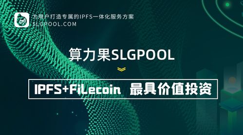 算力果 Filecoin挖矿产币量递减时代的投资策略