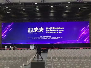 世界区块链大会乌镇峰会盛大开幕 参链科技带你见证未来
